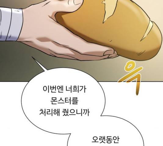 던전 씹어먹는 아티팩트 43화 134