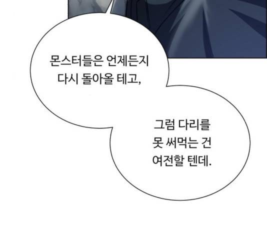 던전 씹어먹는 아티팩트 43화 139