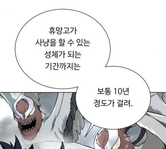 던전 씹어먹는 아티팩트 43화 140