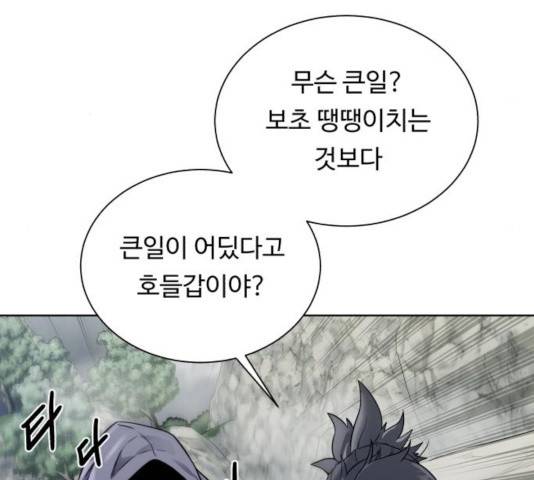 던전 씹어먹는 아티팩트 43화 149