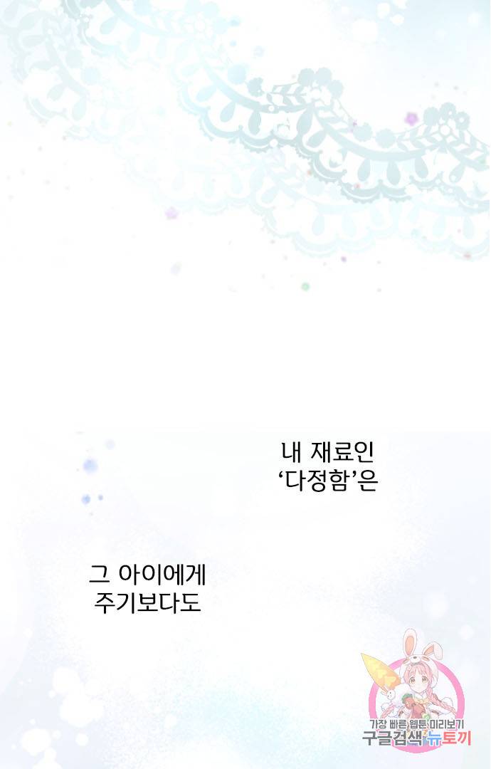 냠냠토끼 126화 2