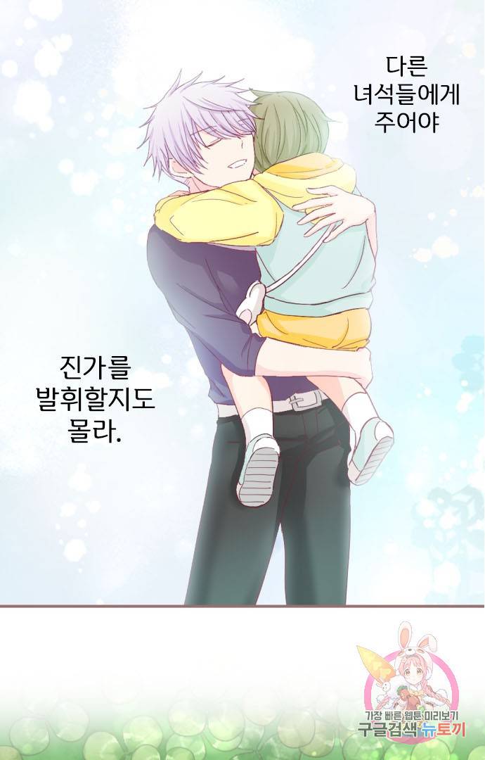 냠냠토끼 126화 3
