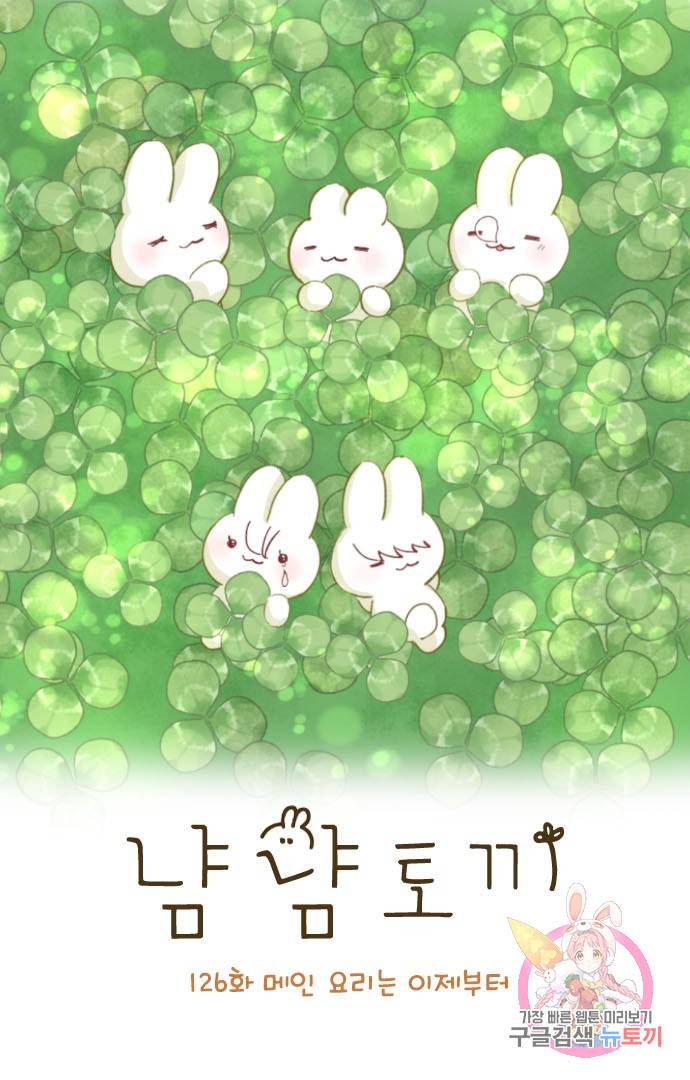 냠냠토끼 126화 4
