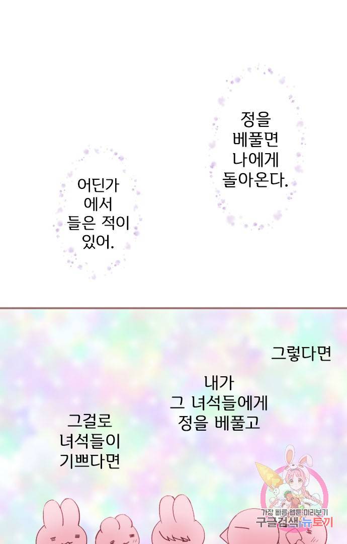 냠냠토끼 126화 5