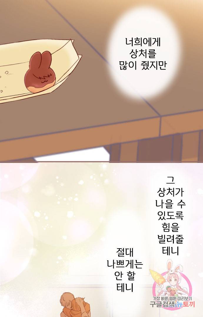 냠냠토끼 126화 8
