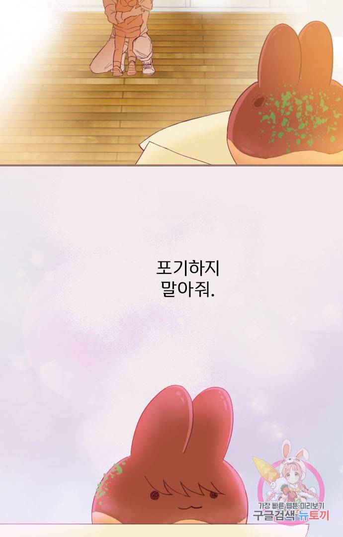 냠냠토끼 126화 9