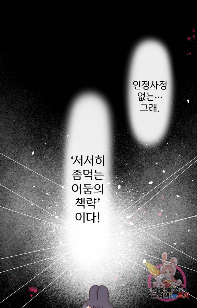 냠냠토끼 126화 11