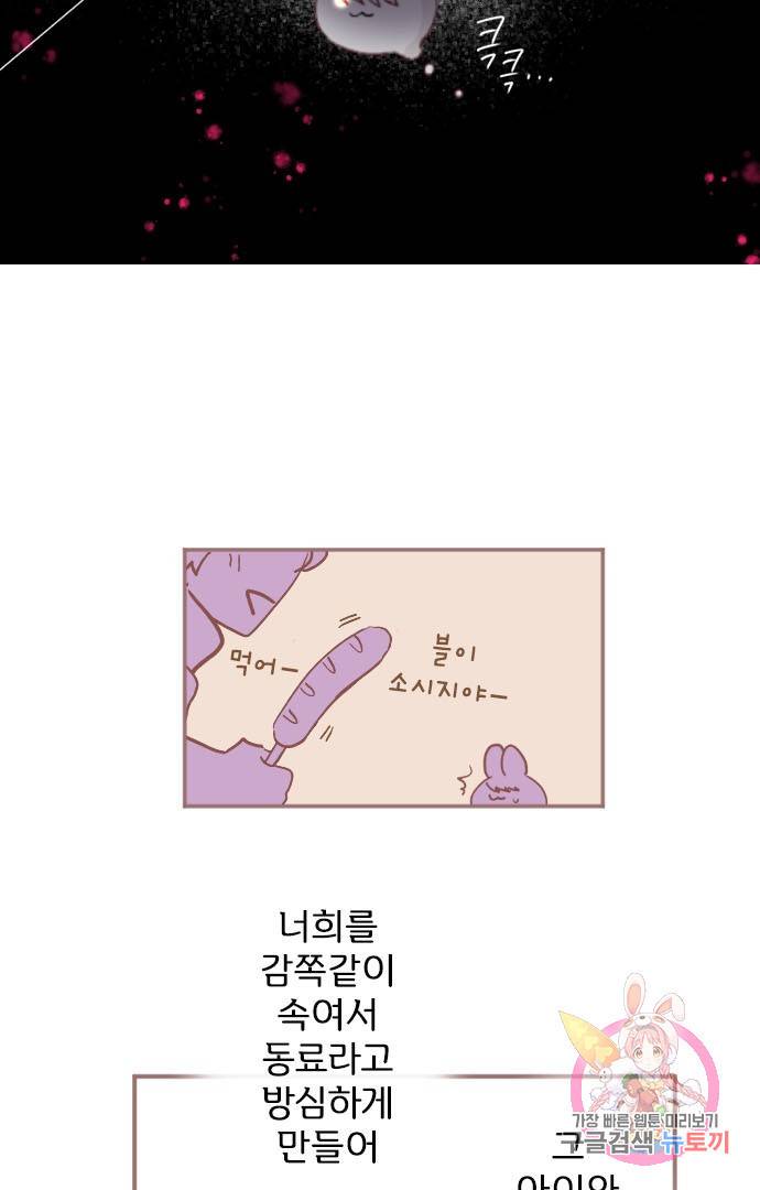 냠냠토끼 126화 12
