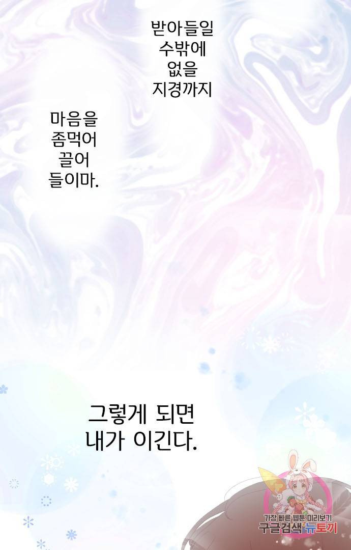 냠냠토끼 126화 14