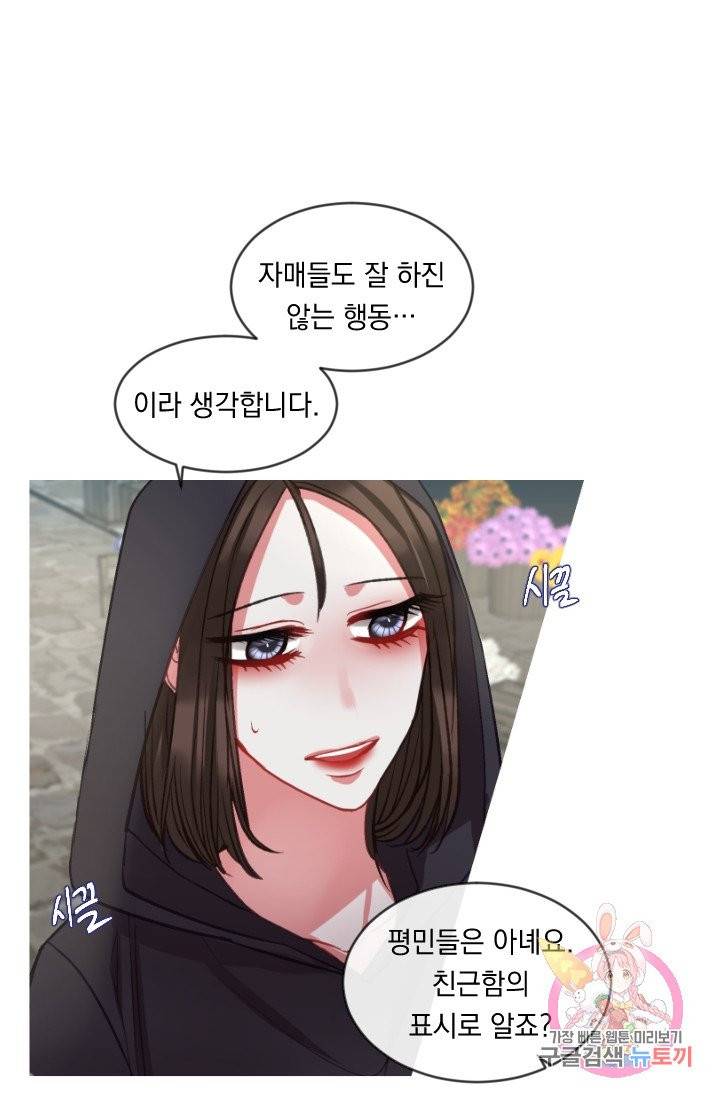 은의 공녀, 까마귀 공녀 34화 1