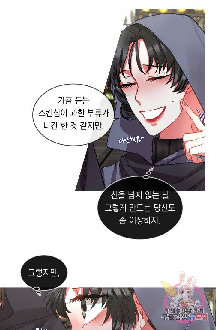 은의 공녀, 까마귀 공녀 34화 2
