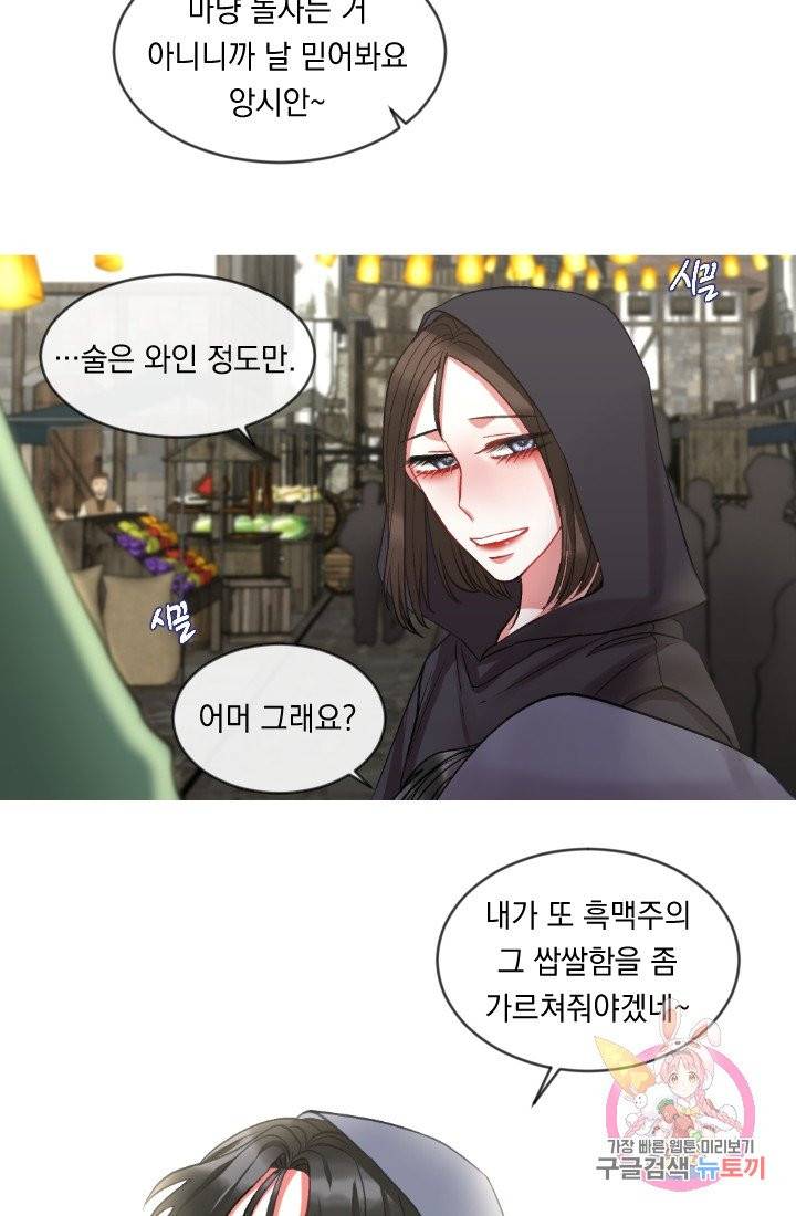 은의 공녀, 까마귀 공녀 34화 6