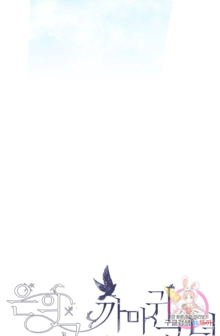 은의 공녀, 까마귀 공녀 34화 10