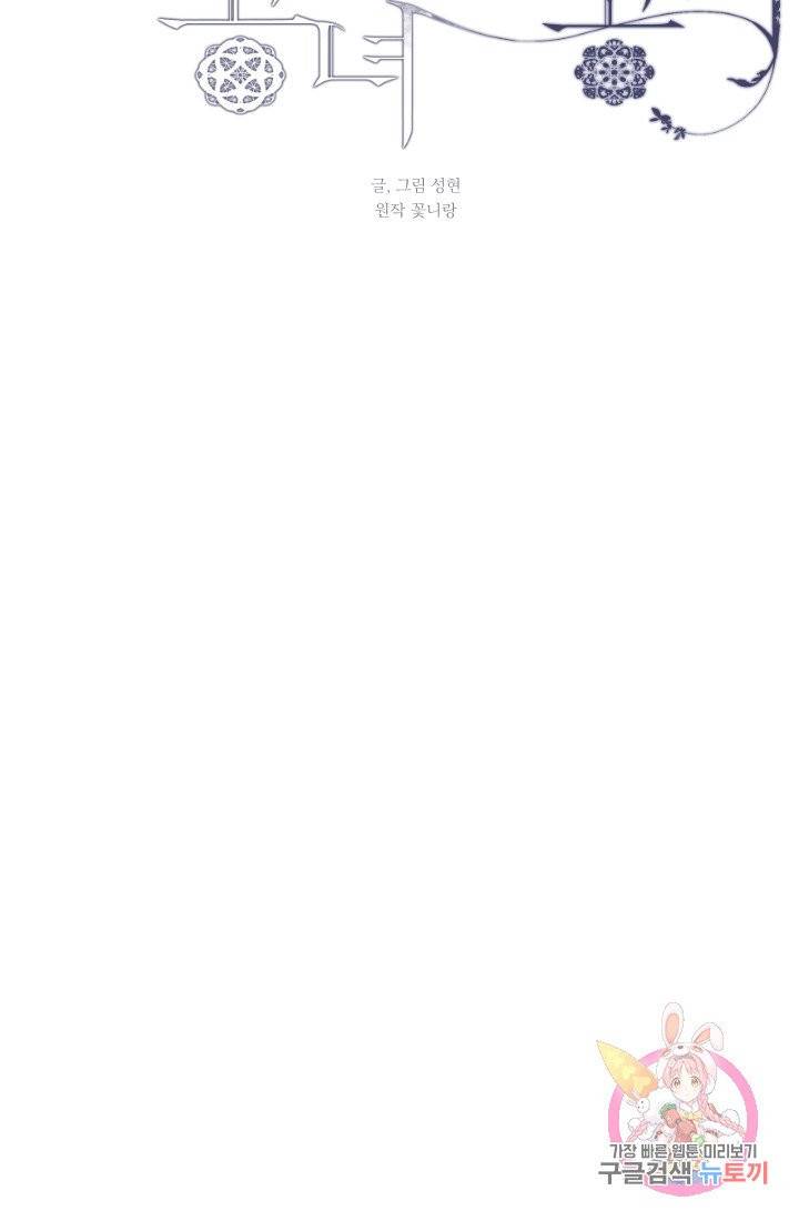 은의 공녀, 까마귀 공녀 34화 11