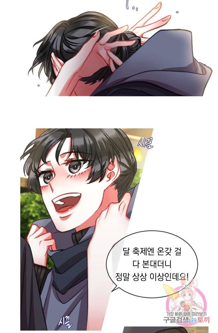 은의 공녀, 까마귀 공녀 34화 14