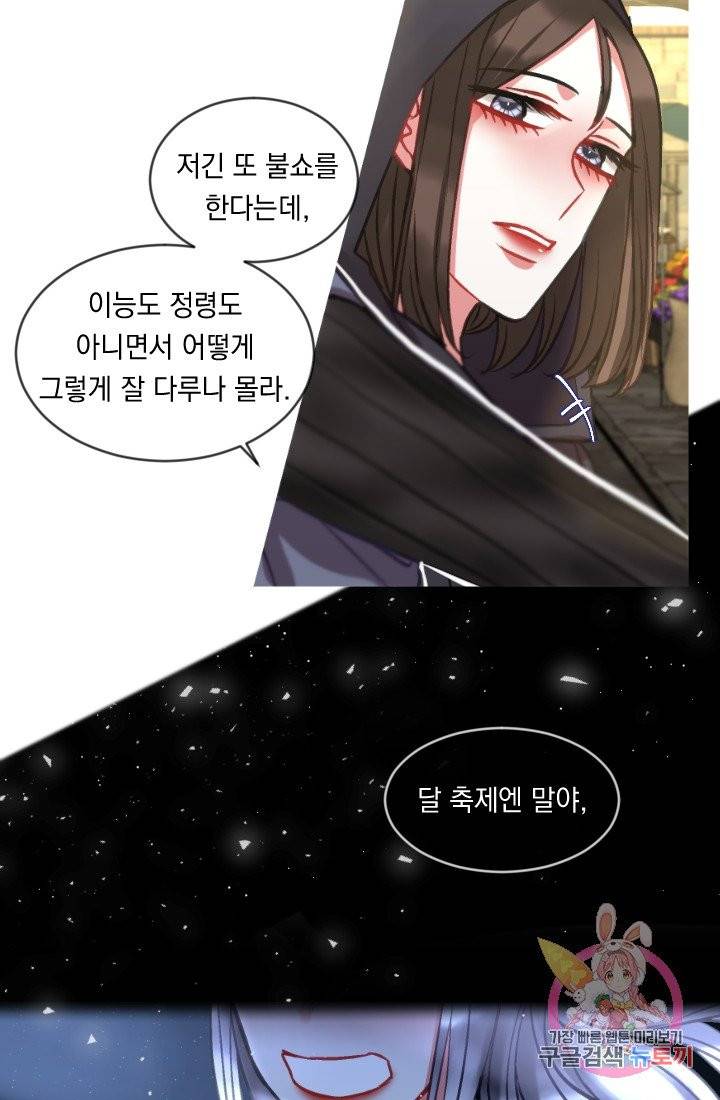 은의 공녀, 까마귀 공녀 34화 15
