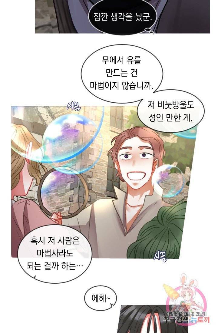 은의 공녀, 까마귀 공녀 34화 18