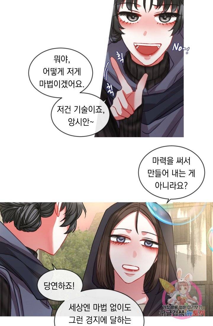 은의 공녀, 까마귀 공녀 34화 19