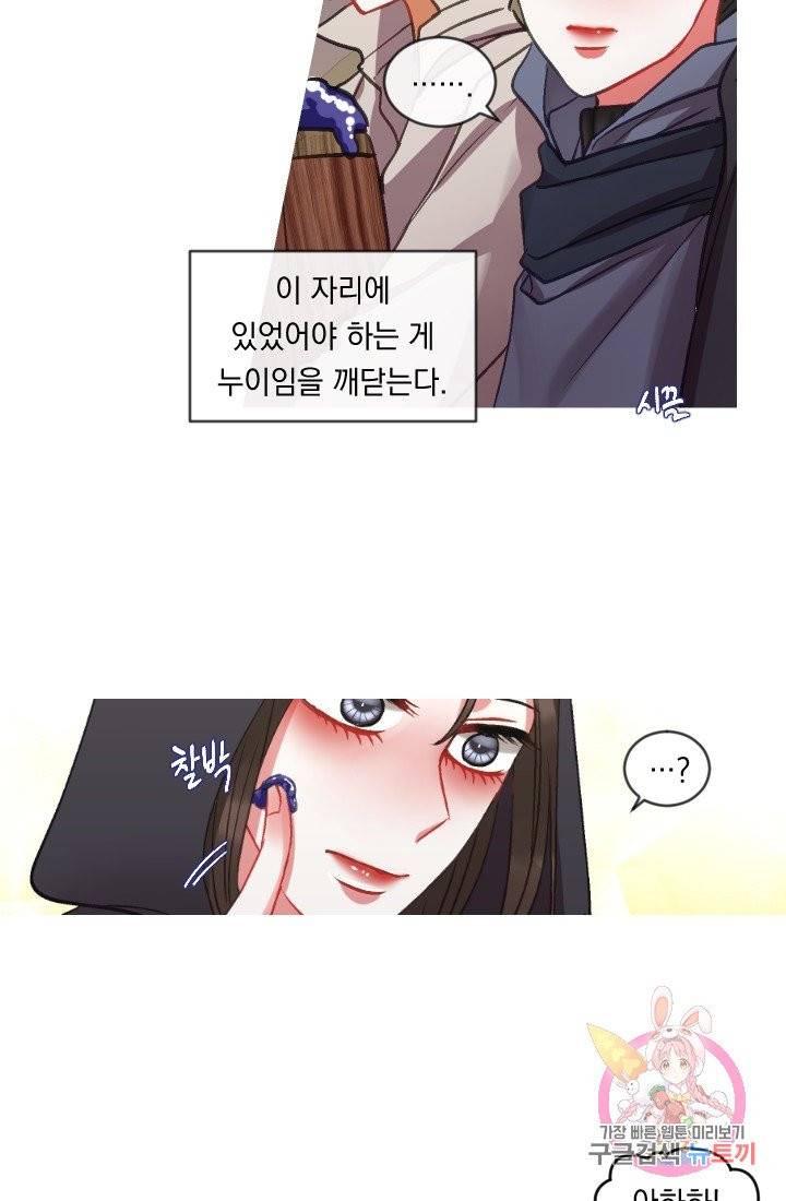 은의 공녀, 까마귀 공녀 34화 23