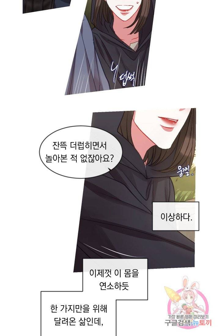은의 공녀, 까마귀 공녀 34화 30