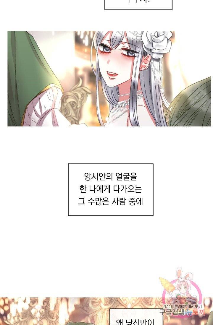 은의 공녀, 까마귀 공녀 34화 32