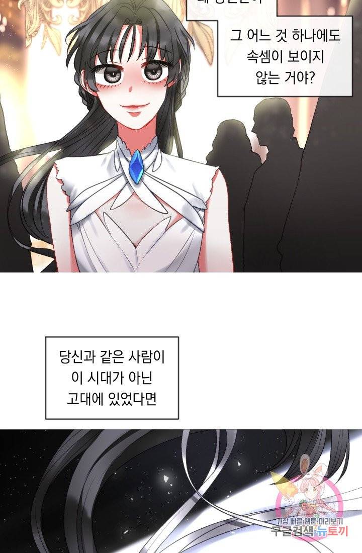 은의 공녀, 까마귀 공녀 34화 33