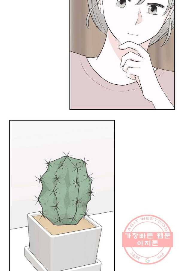 샐러드 데이즈 - 33화 12
