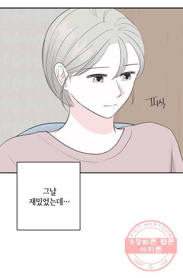 샐러드 데이즈 - 33화 18
