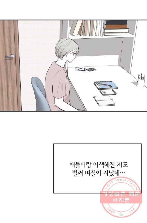 샐러드 데이즈 - 33화 19