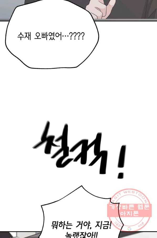 샐러드 데이즈 - 33화 25