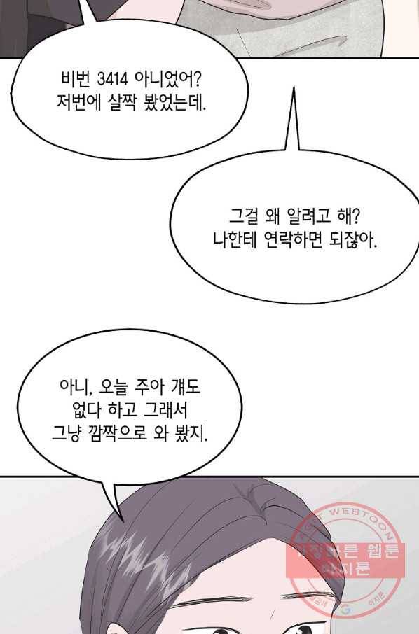 샐러드 데이즈 - 33화 27