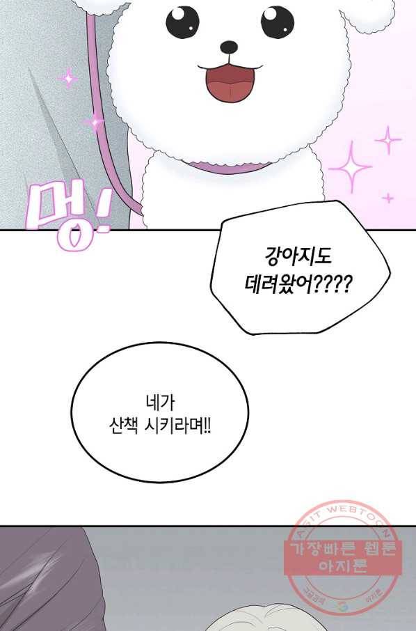 샐러드 데이즈 - 33화 29