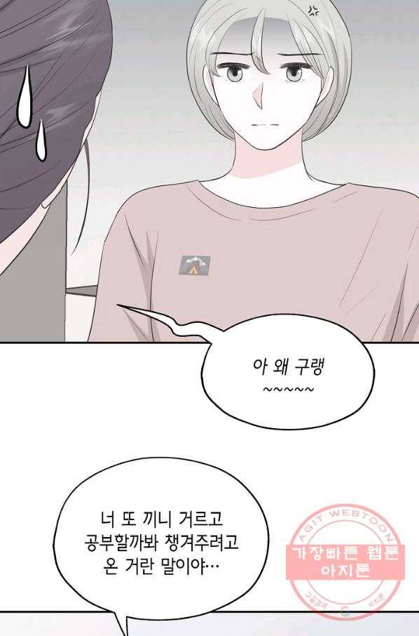 샐러드 데이즈 - 33화 30