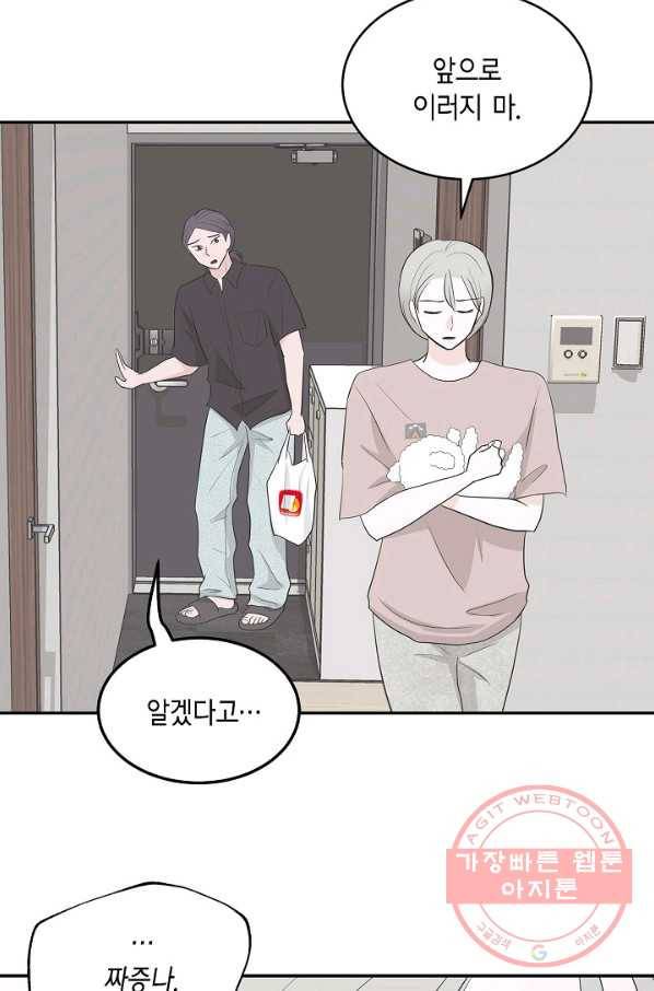샐러드 데이즈 - 33화 32