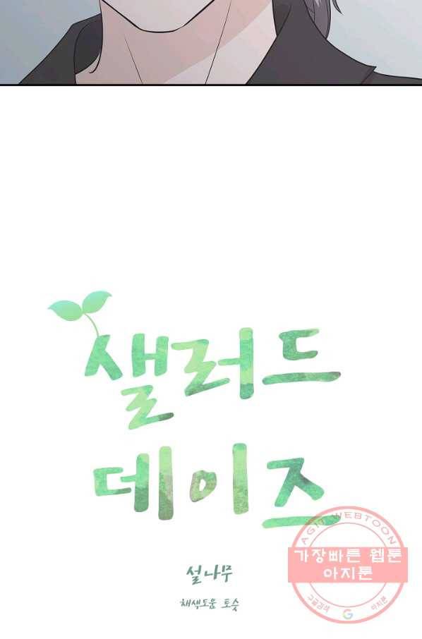 샐러드 데이즈 - 33화 34