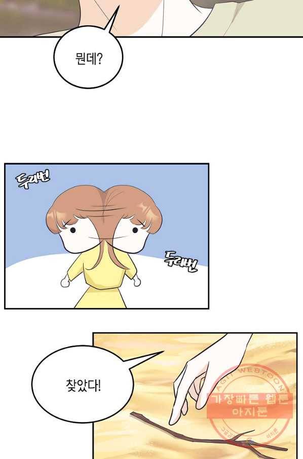 샐러드 데이즈 - 33화 41