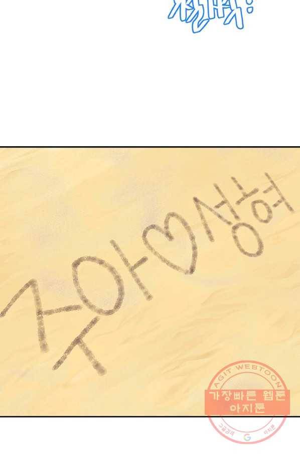 샐러드 데이즈 - 33화 43