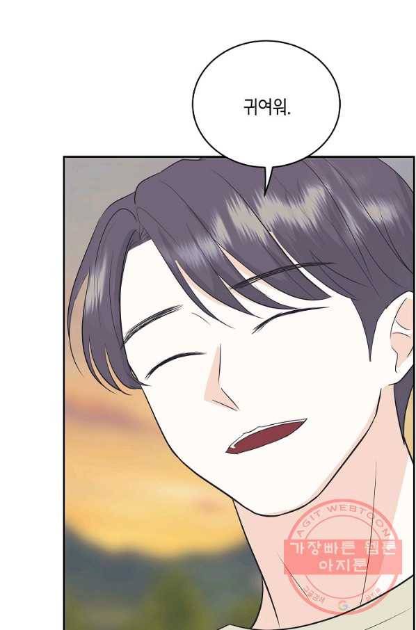 샐러드 데이즈 - 33화 44