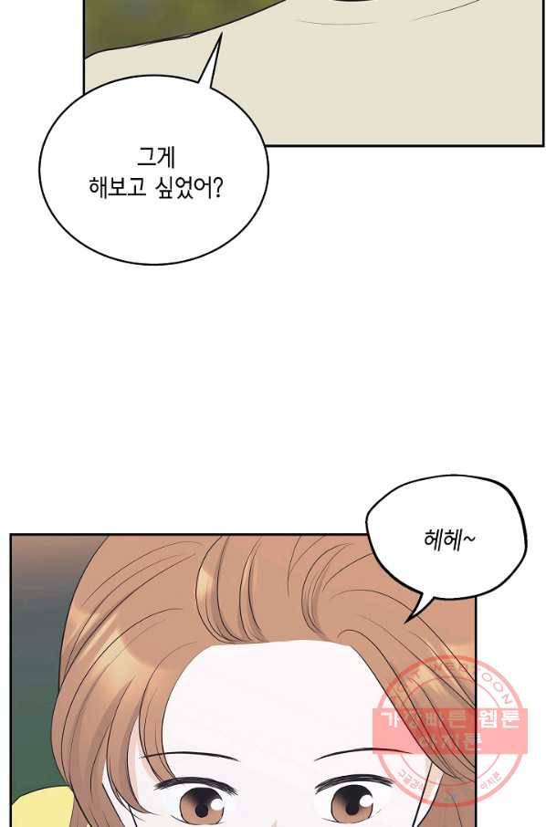 샐러드 데이즈 - 33화 45