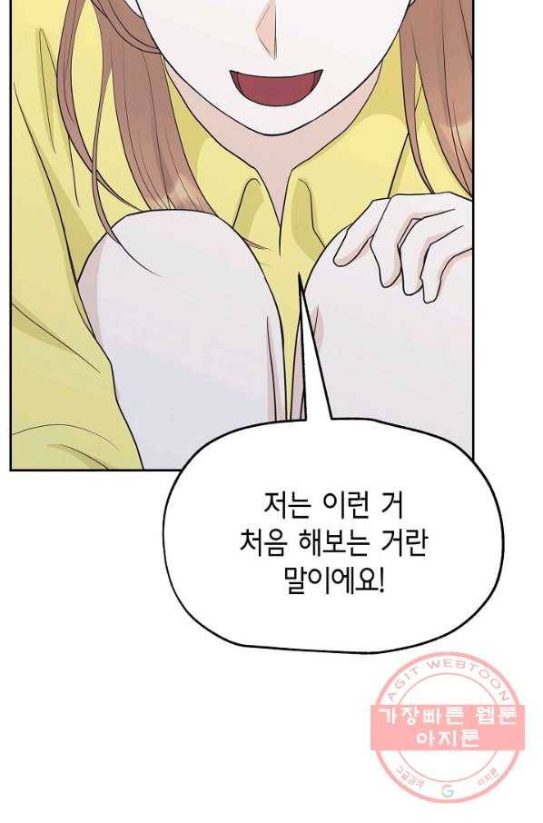 샐러드 데이즈 - 33화 46