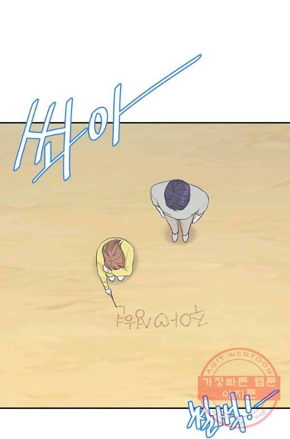 샐러드 데이즈 - 33화 47