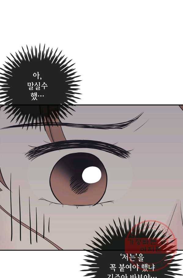 샐러드 데이즈 - 33화 48