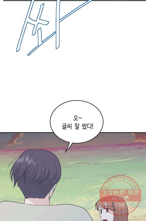 샐러드 데이즈 - 33화 50