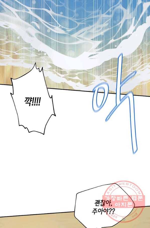 샐러드 데이즈 - 33화 52