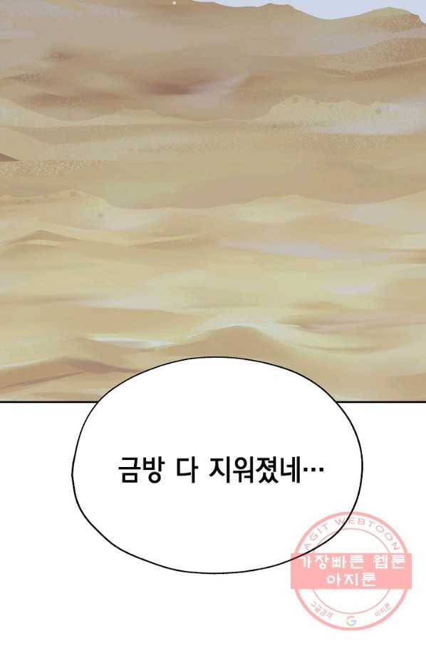 샐러드 데이즈 - 33화 55