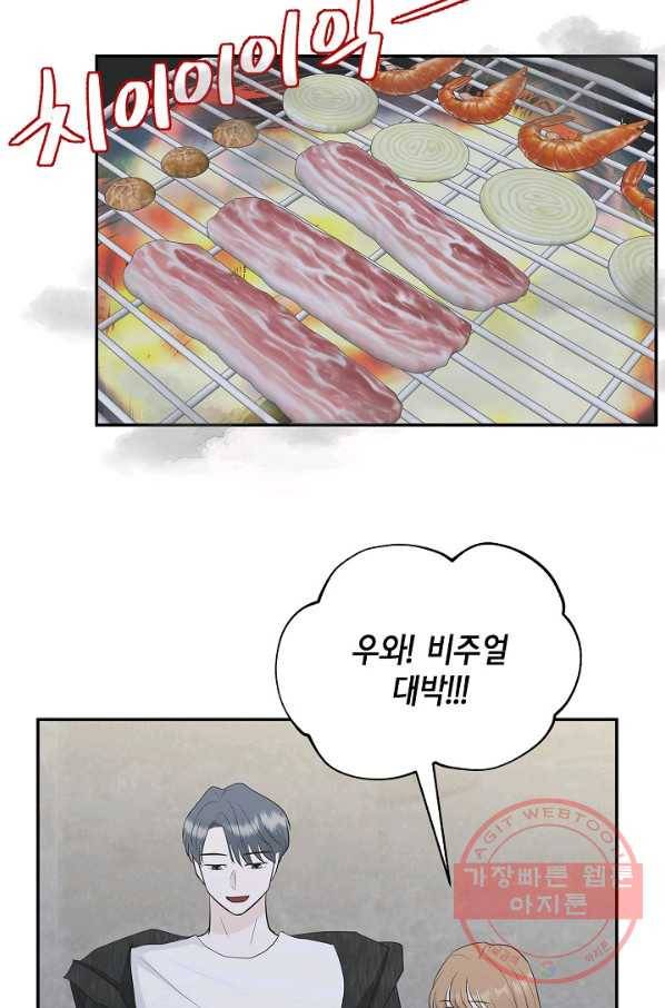 샐러드 데이즈 - 33화 57