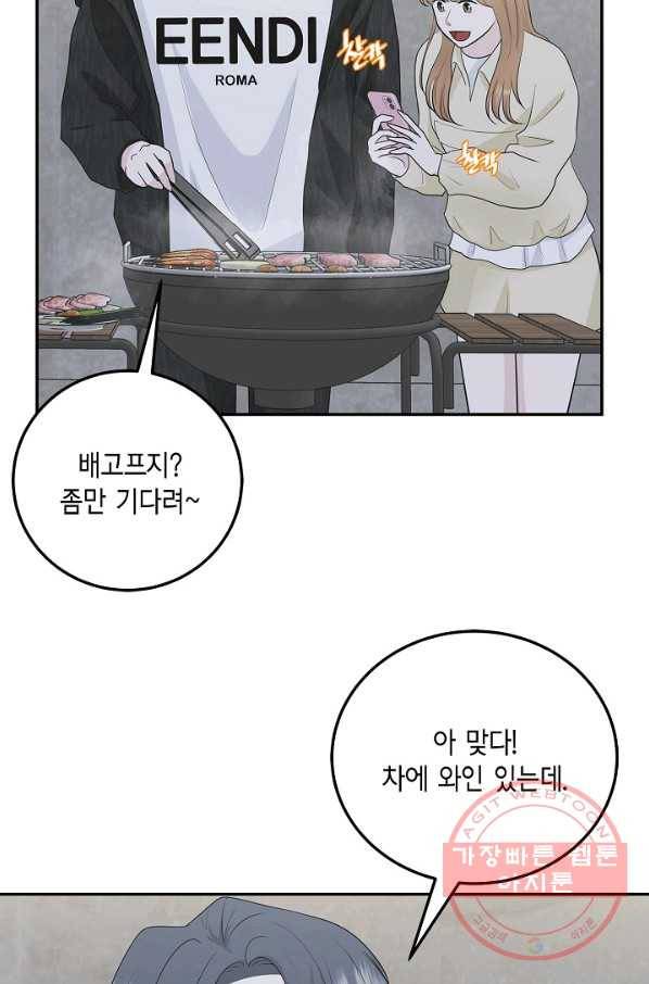 샐러드 데이즈 - 33화 58