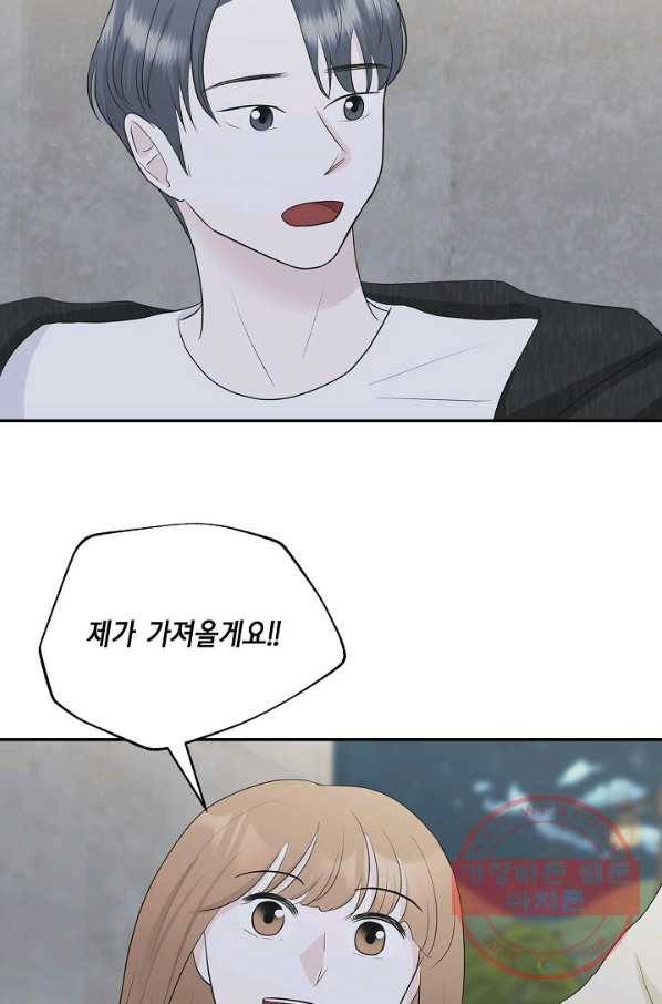 샐러드 데이즈 - 33화 59