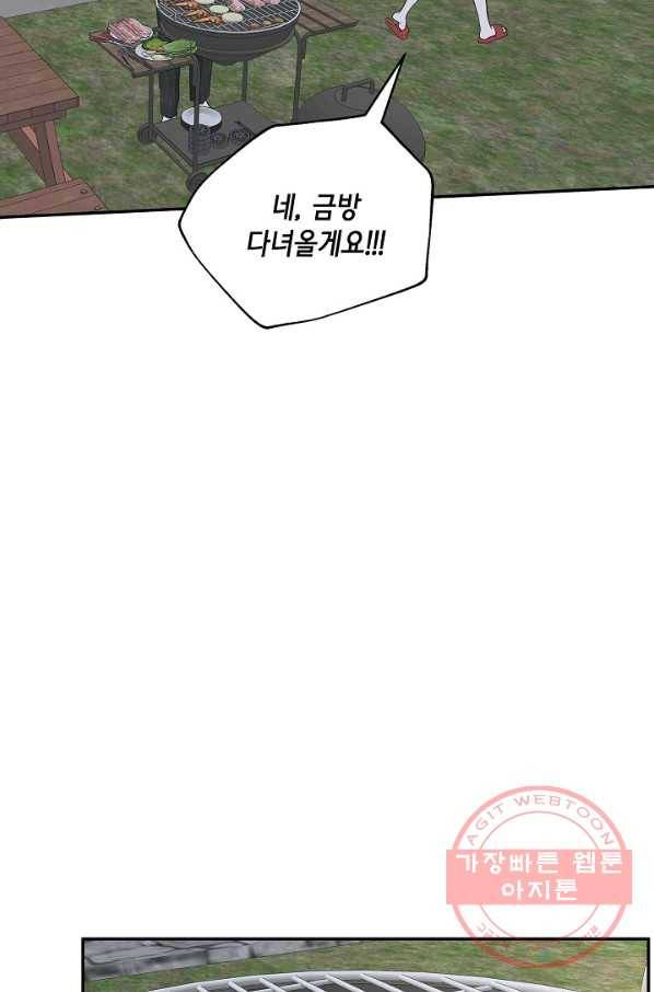 샐러드 데이즈 - 33화 61