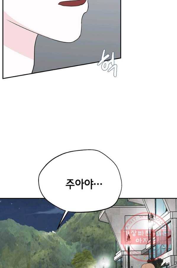 샐러드 데이즈 - 33화 72